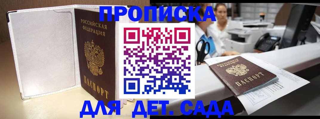 прописка паспорт в Коркино