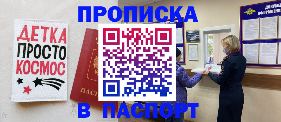 прописка законно в Коркино